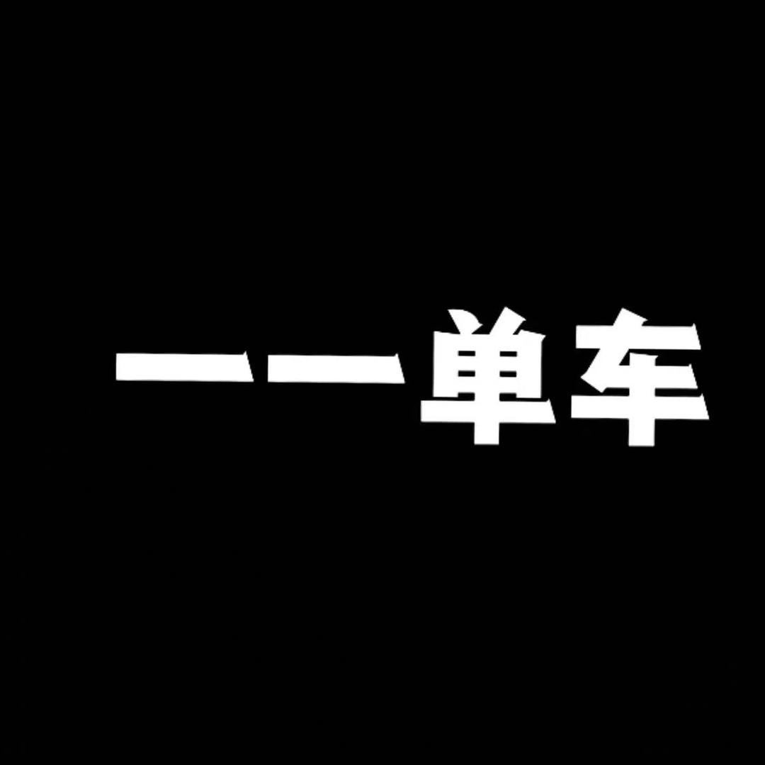 峡江 一一单车（专业自行车店）