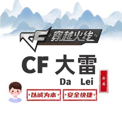 CF大雷（解决十年之苦）
