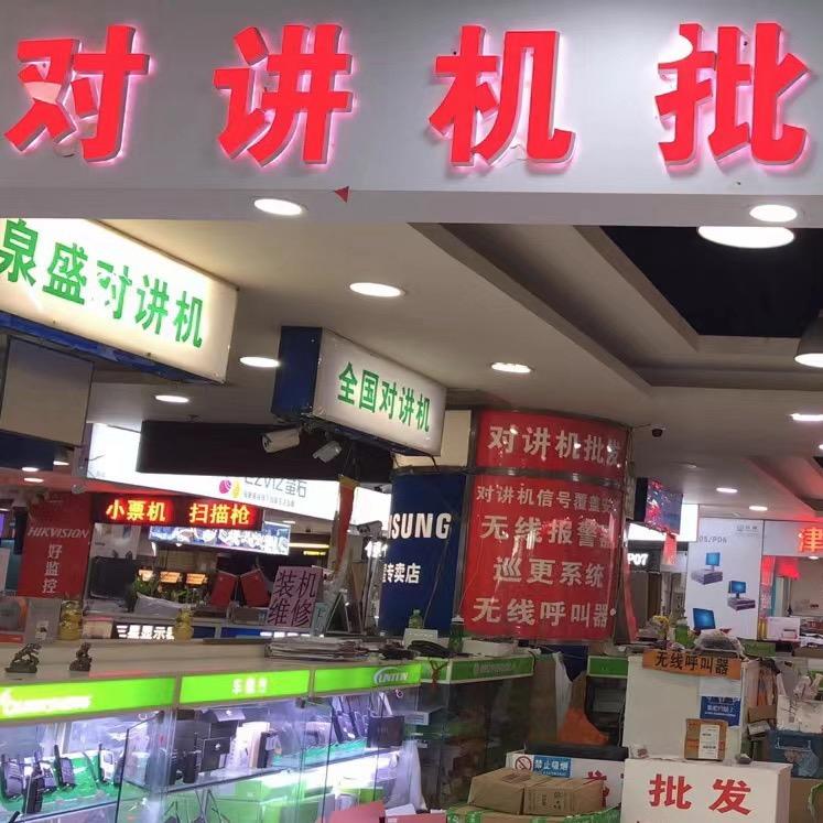 靓诚通讯（对讲机源头)