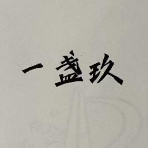 一盏酒佳酿小铺子