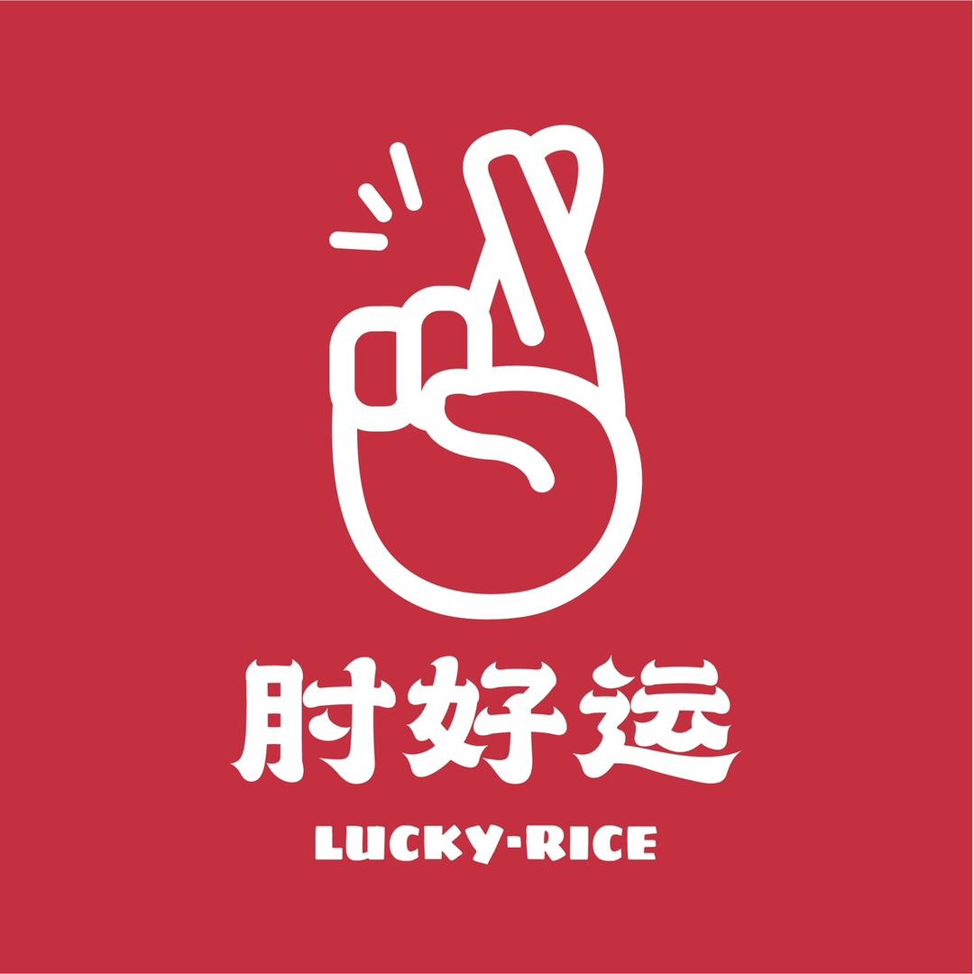 肘好运猪脚饭-肘子熟食(东大桥店)