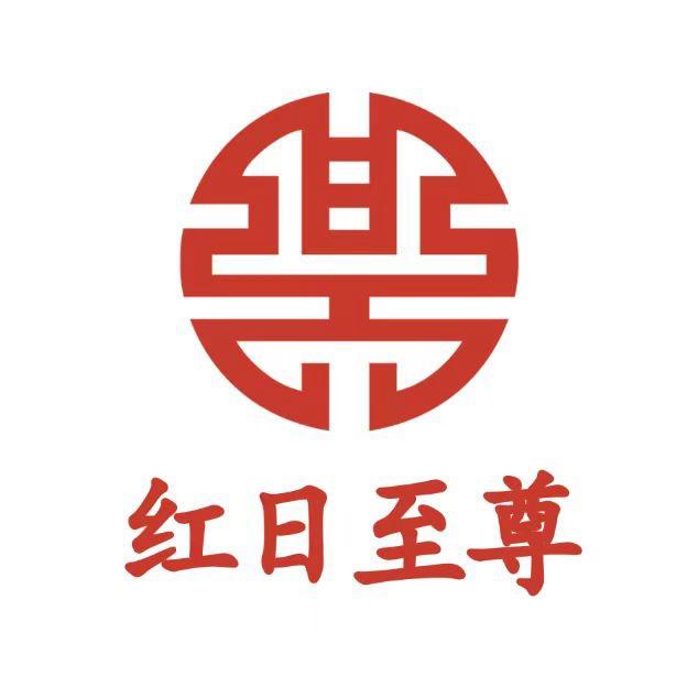 红日古典家具兿術館