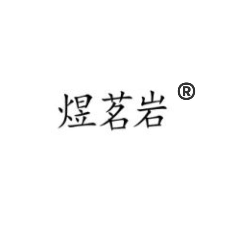 武夷山品隐茶叶