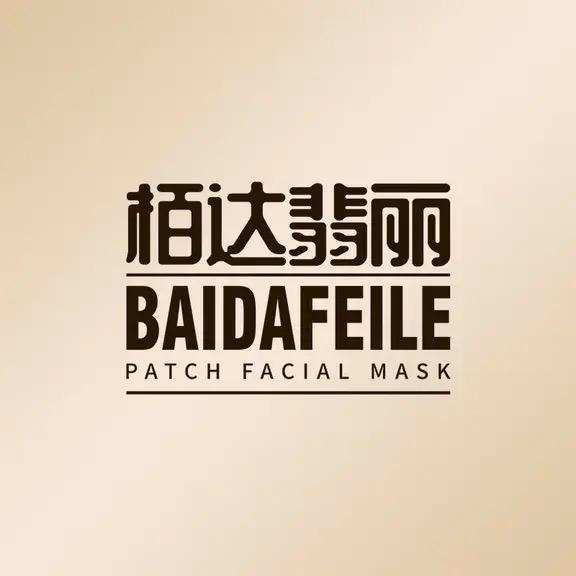 栢达翡丽护肤臻选店好物分享