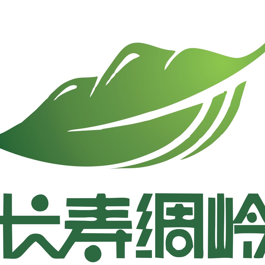 长寿绸岭｜寻茶共品
