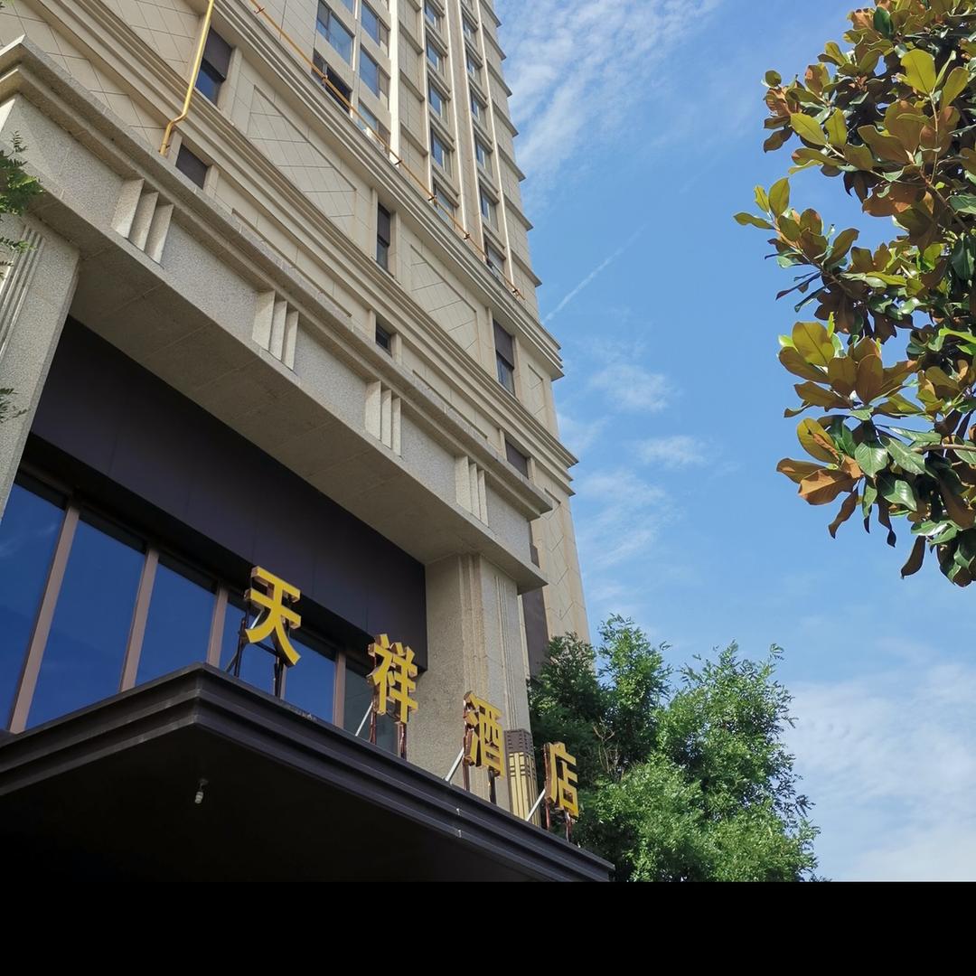 咸阳金方圆丽彩天祥酒店
