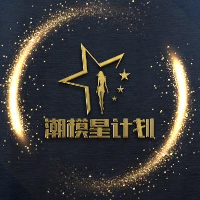 乌兰浩特潮模·少儿模特