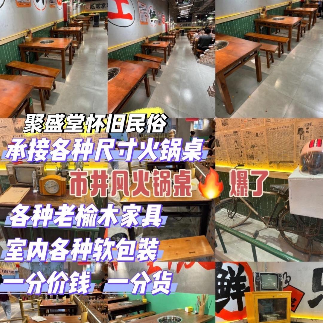 聚盛堂怀旧民俗