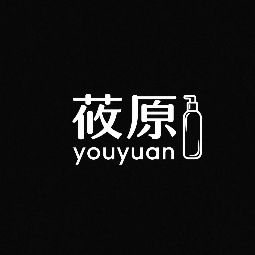 莜原