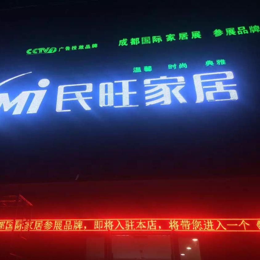 米积台，民旺家居