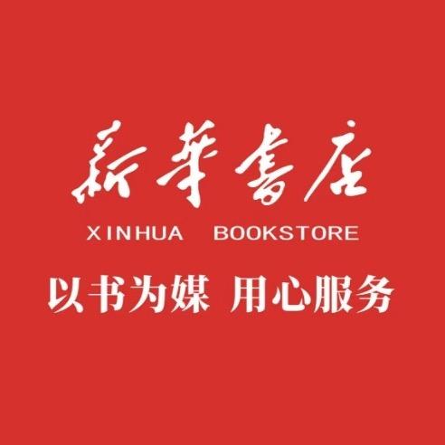 新华好物（教材教辅版）