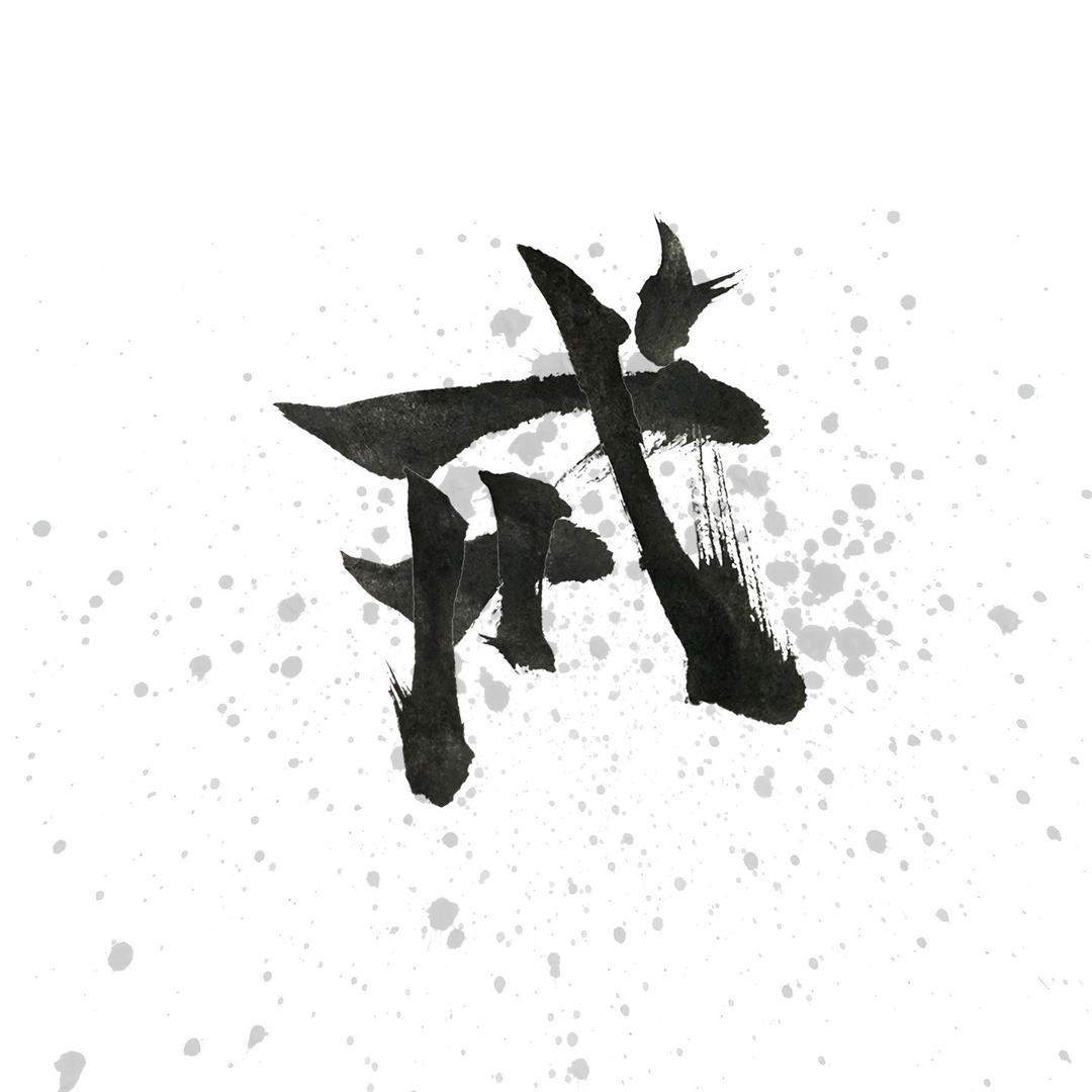 半梦半醒
