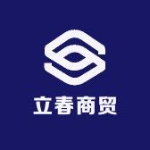 立春商贸企业店