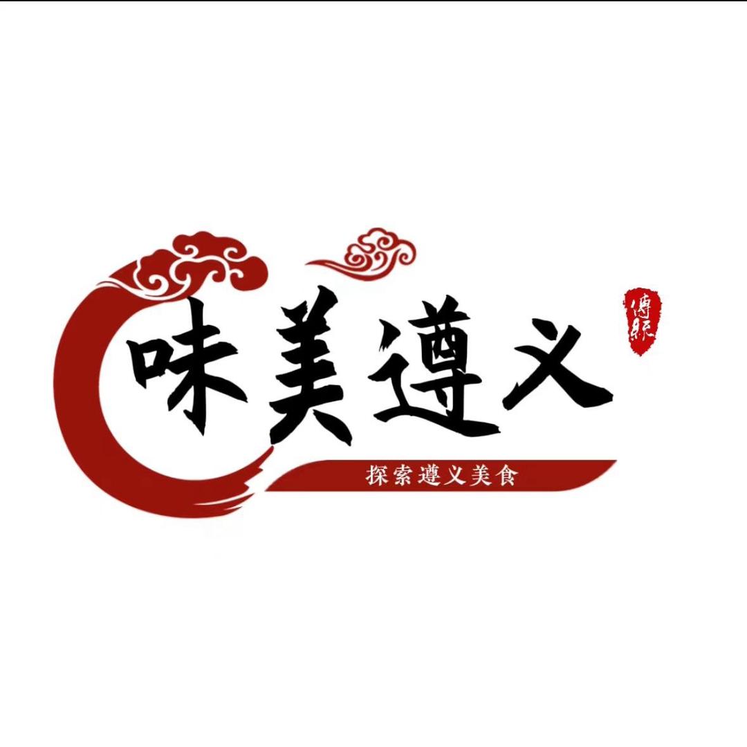 味美遵义