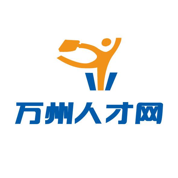 万州人才网