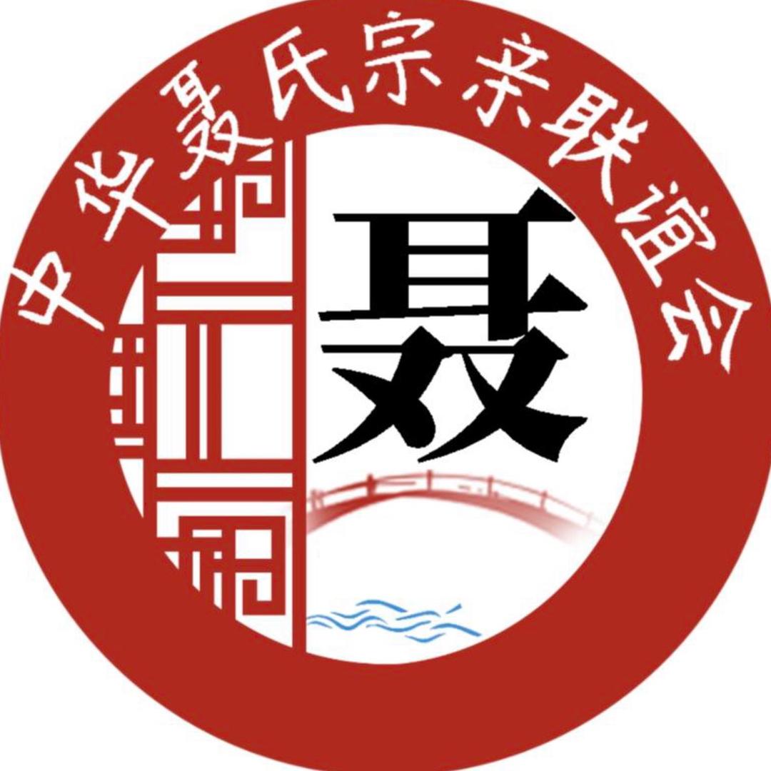 聂氏总部