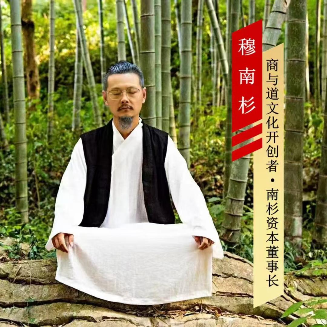 穆南杉高维能量课程