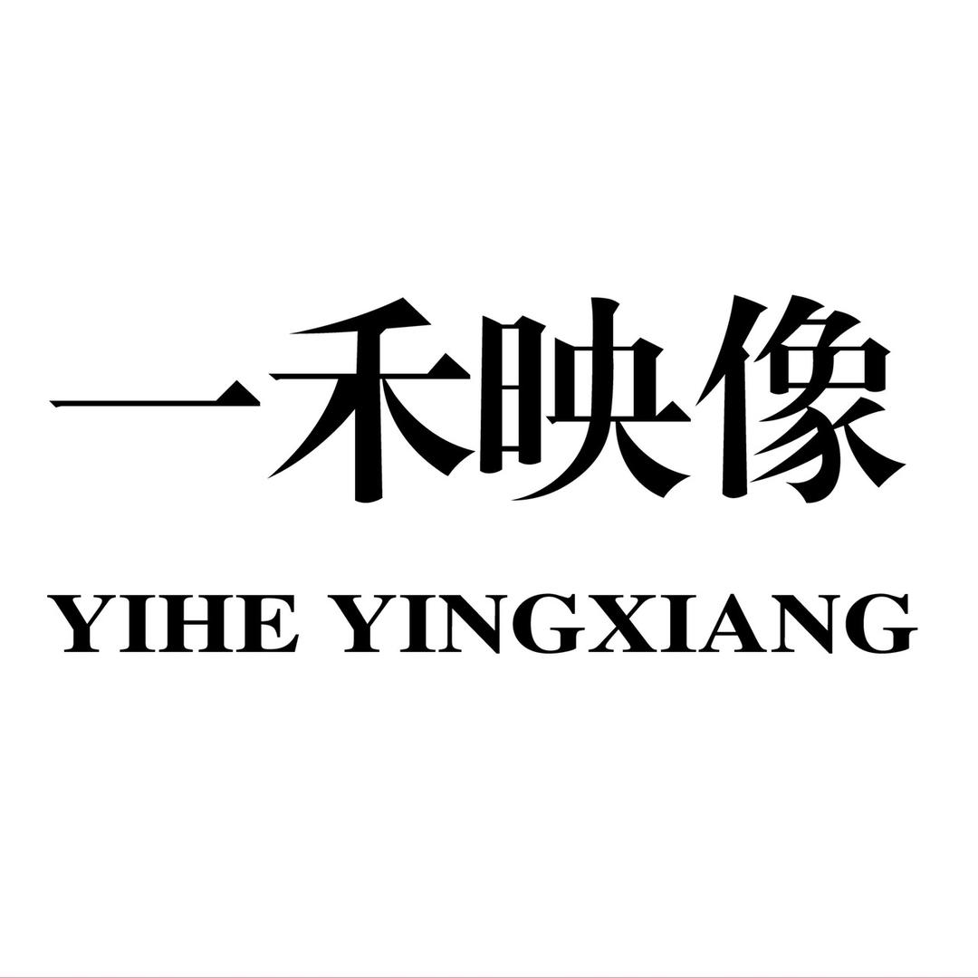 蜜行·一禾映像婚纱摄影(峡山店)