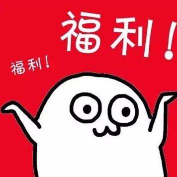 福利荟