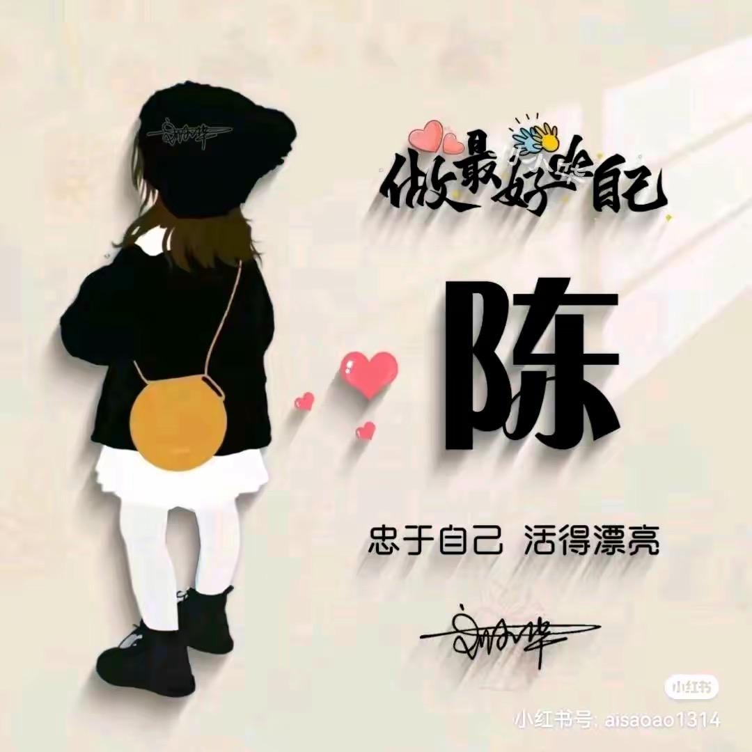 💞᭄心想事陈꧔ꦿꦿ꯭💞