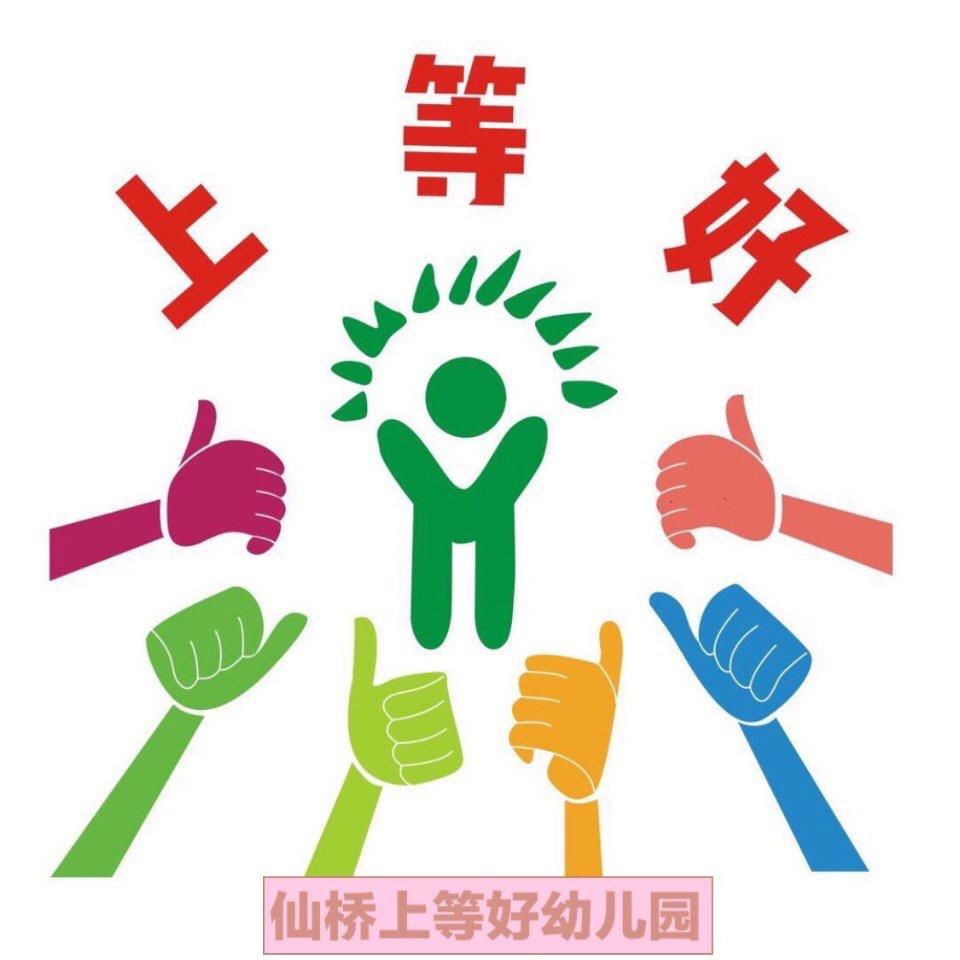 揭阳市榕城区仙桥上等好幼儿园