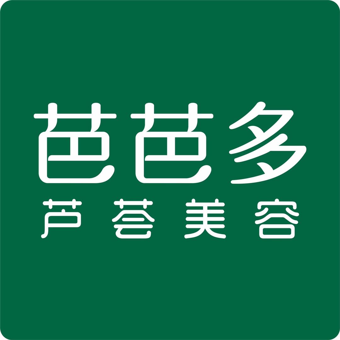 芭芭多芦荟美容（铁塔寺）