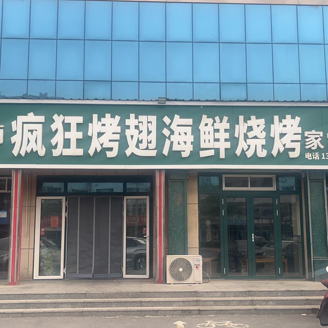 疯狂烤翅-青春台球