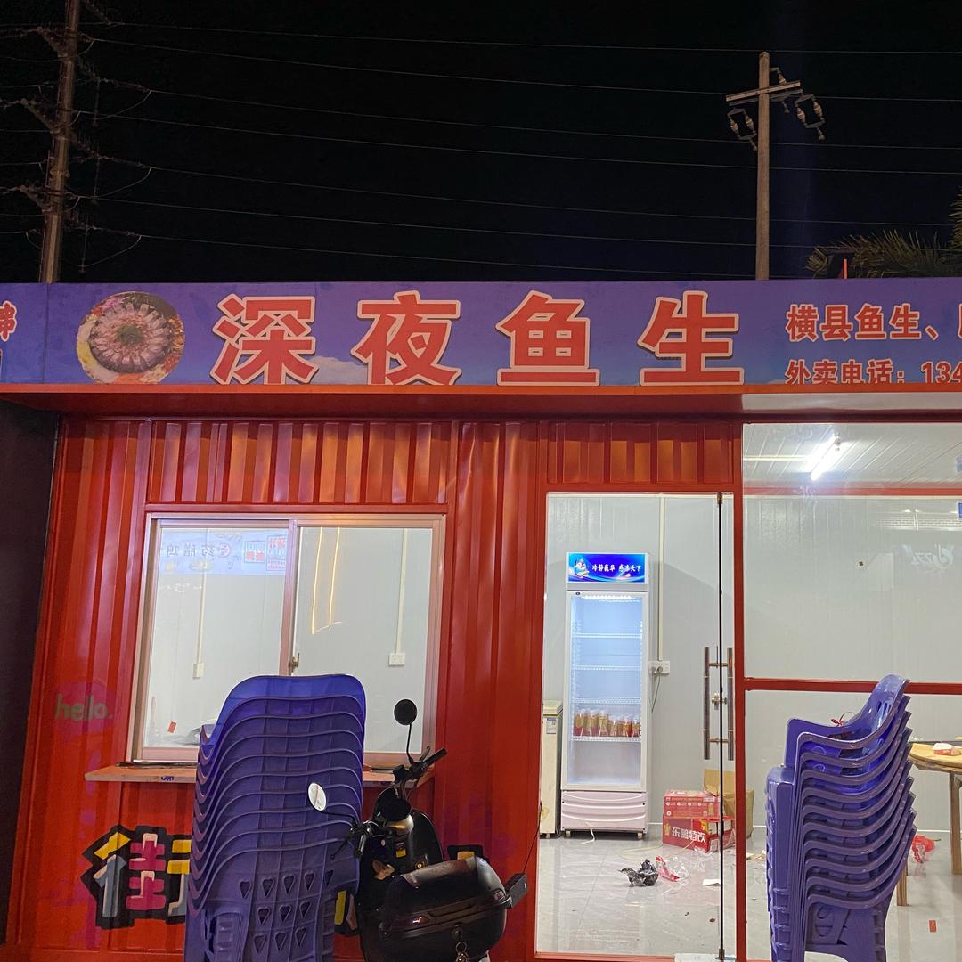 石桥深夜鱼生（邱水泉）