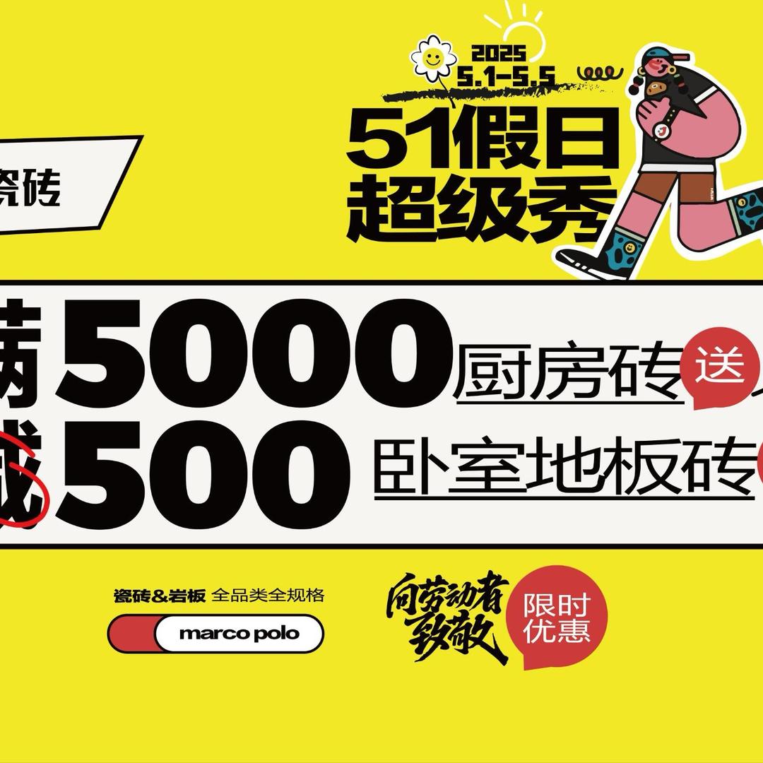 杭州马可波罗瓷砖阿浩