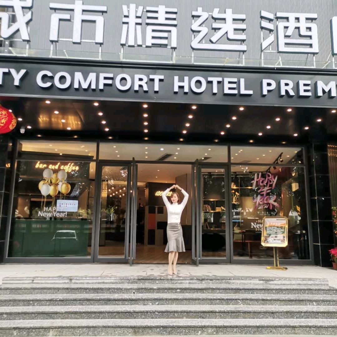 城市精选文昌凤凰城店.