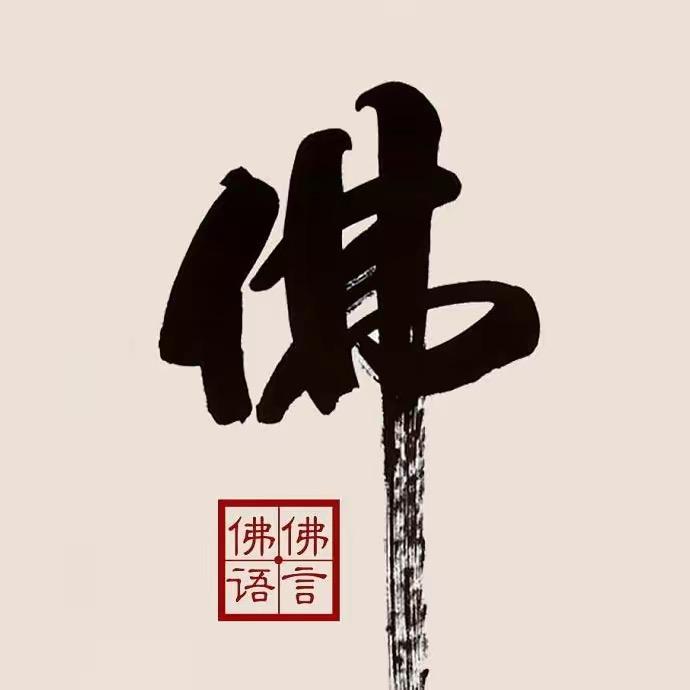 禅意禅语