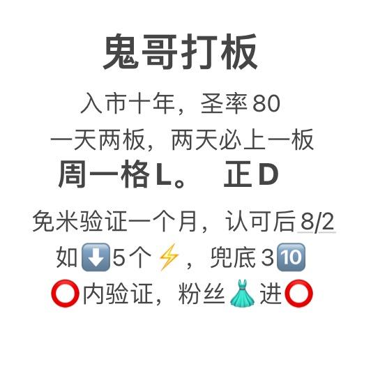 鬼哥打板