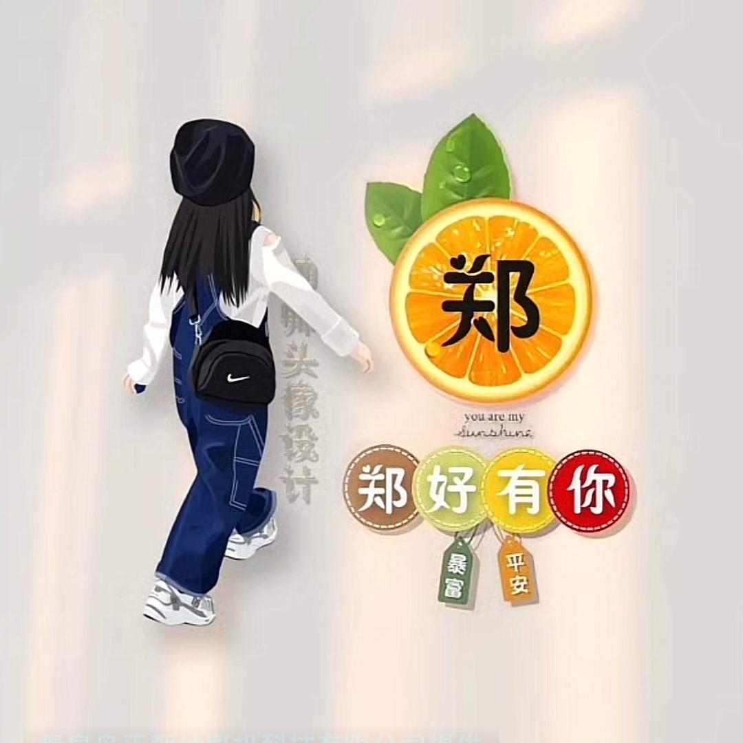 郑小姐