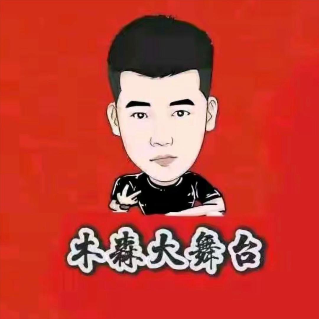 木森大舞台（精彩回放）