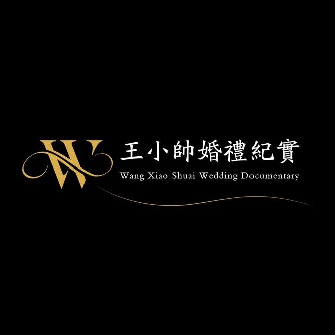 王小帅婚礼纪实