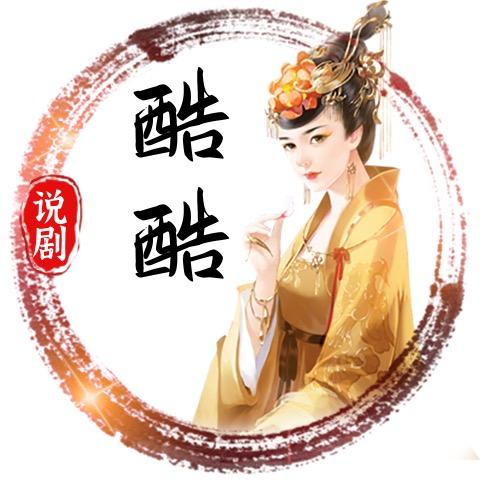 酷酷说剧