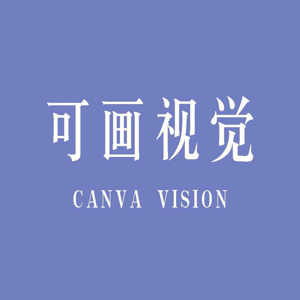 可画视觉