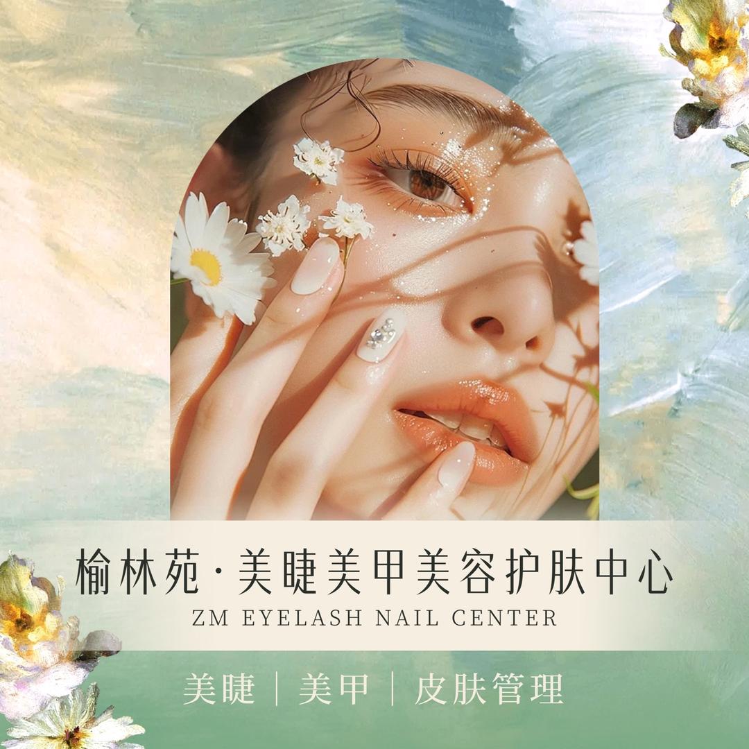 路桥榆林苑美容美甲美睫