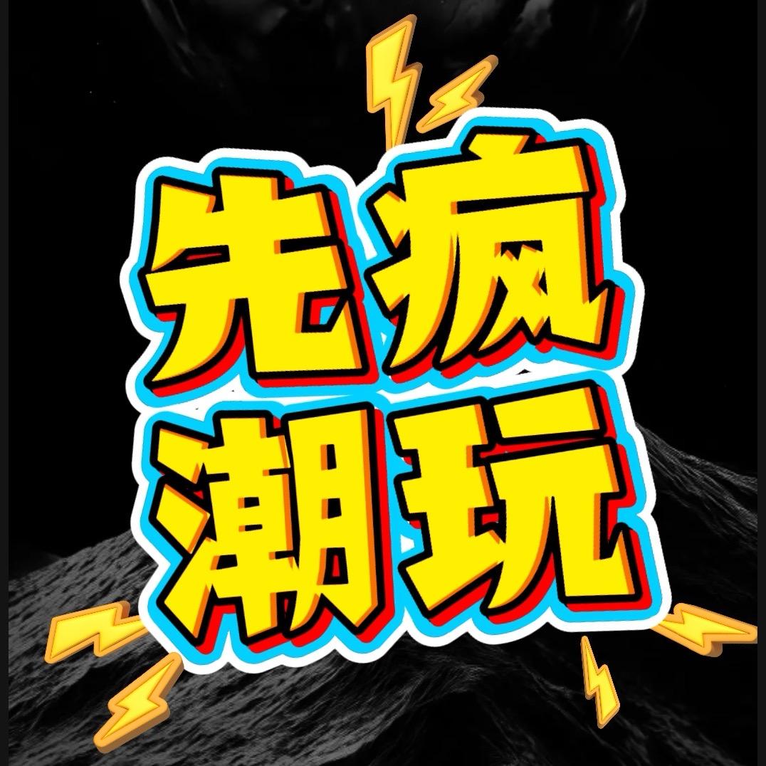 先疯潮玩（球星卡）