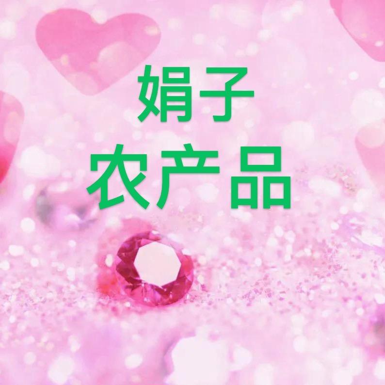 娟子东北农产品