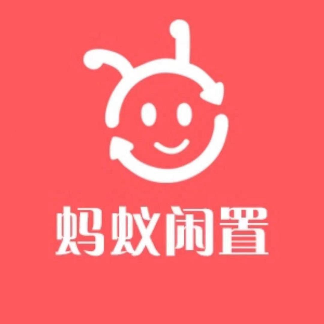 通化蚂蚁二手旧货市场