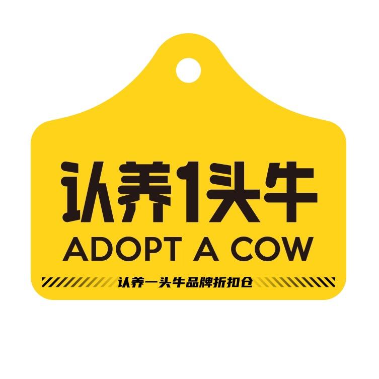 认养一头牛品牌折扣仓
