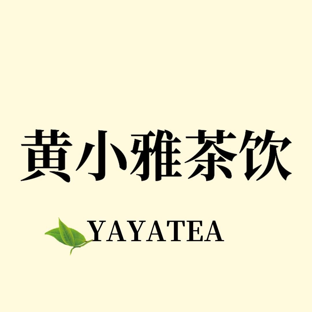 黄小雅茶饮原料供应站