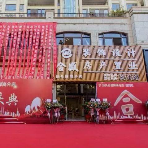 汕头合盛房产