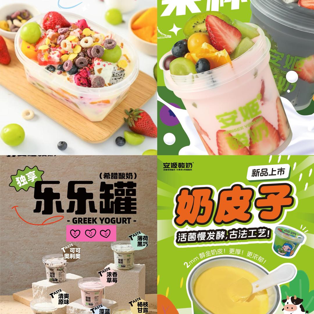 安姬酸奶·水果捞(赵县驿里街店)