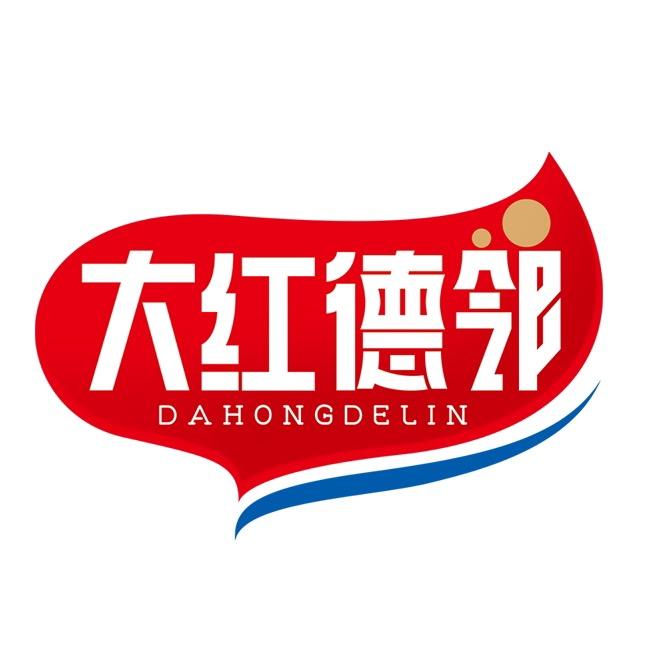 辽宁大红德邻食品有限公司