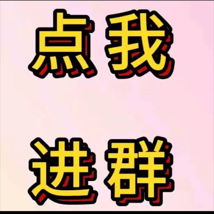 菠萝免单群莲萍薅羊毛群