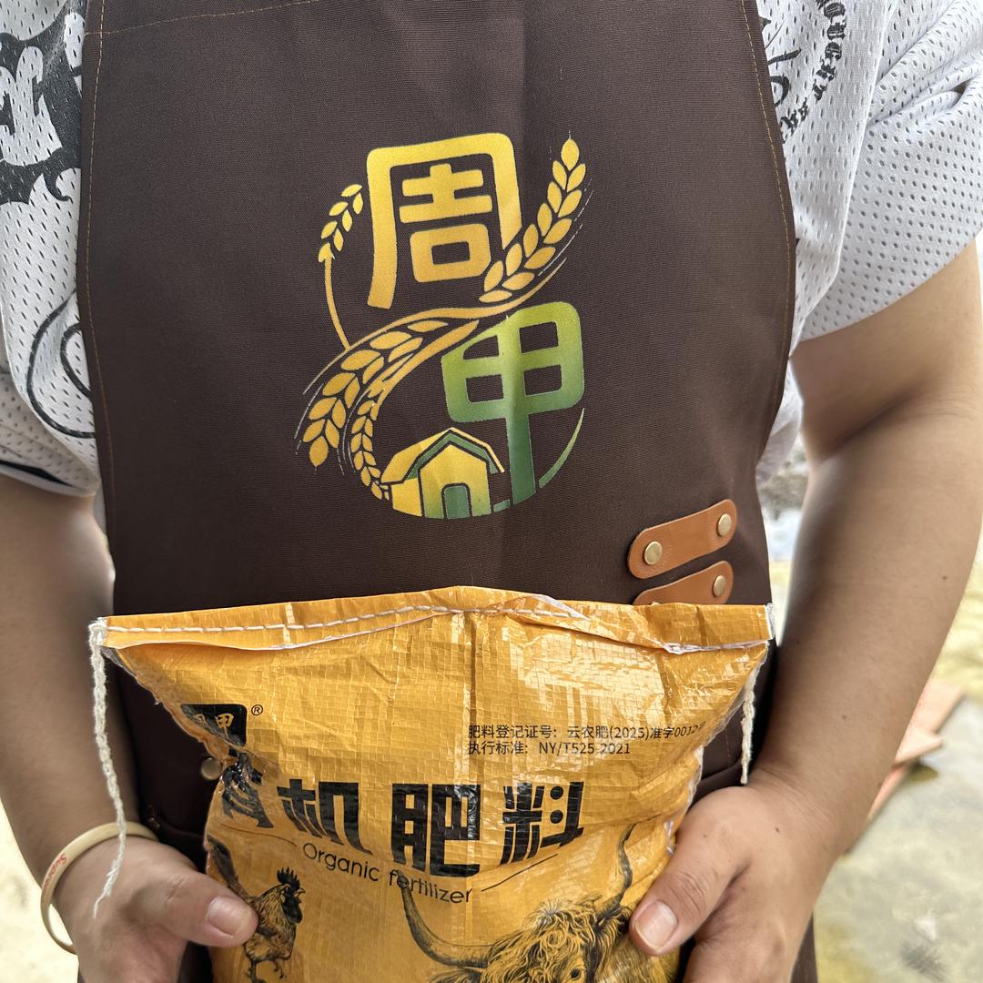 周甲有机肥
