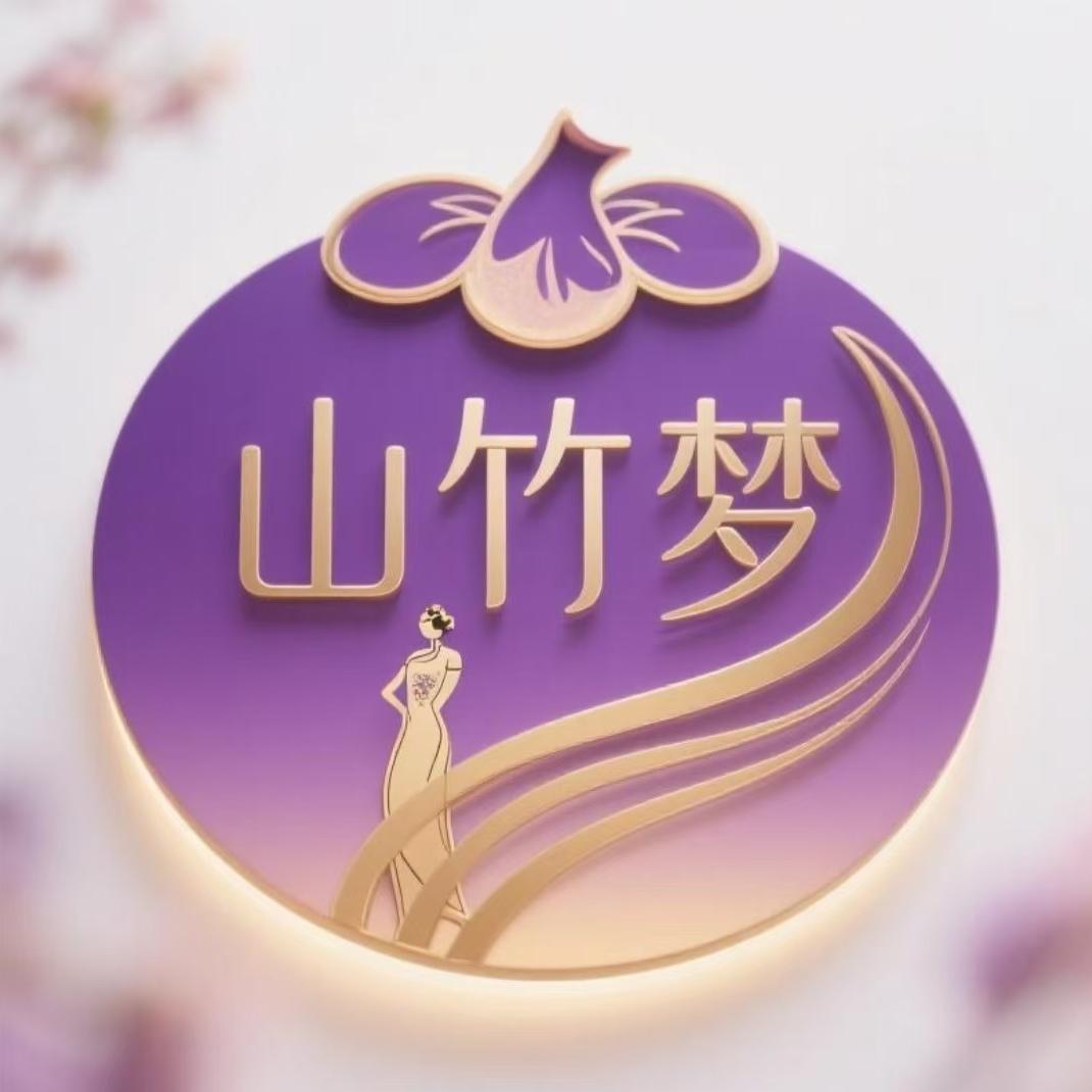 山竹梦&旗袍