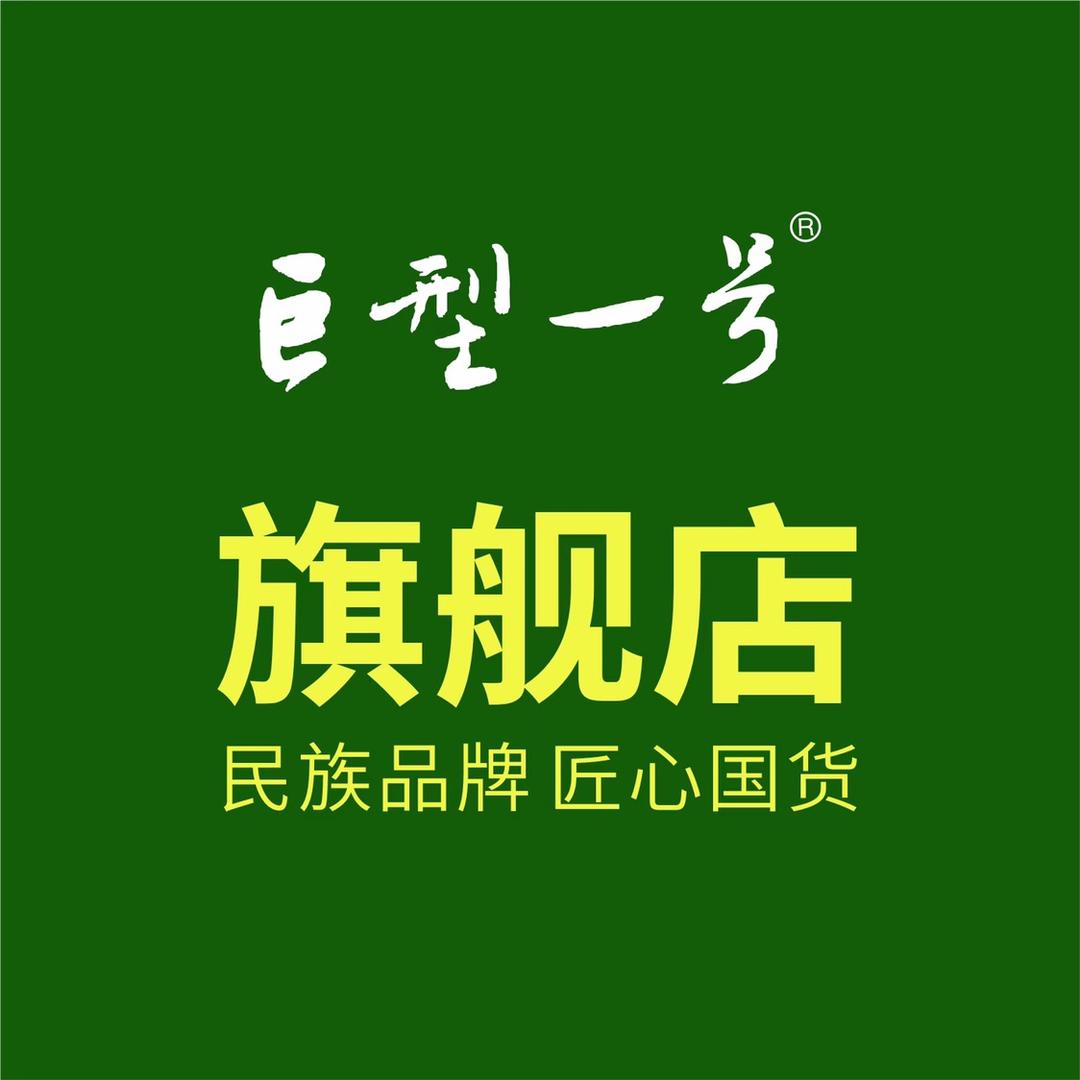 巨型一号官方旗舰店